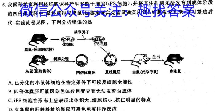 2023湖南炎德英才师大附中高三3月联考生物试卷答案