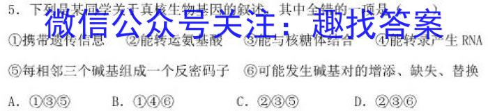 新疆乌鲁木齐2023年高三年级第二次质量监测(问卷)生物