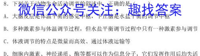 衡中同卷·2023届信息卷(一)1全国B卷生物