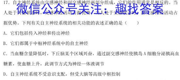 江苏省2024-2023学年高二第二学期3月六校联合调研生物