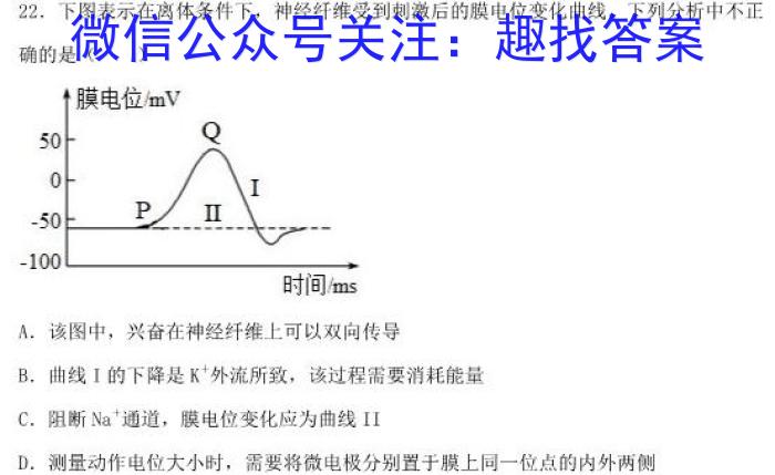 2022~2023学年核心突破QG(二十)20生物试卷答案