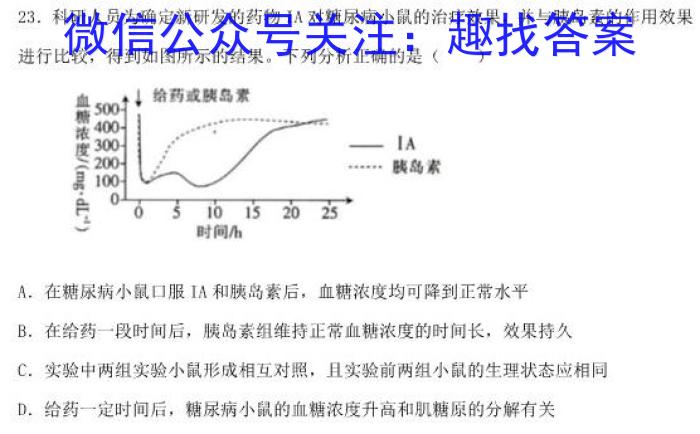 天一大联考2023年高考冲刺押题卷(二)生物试卷答案