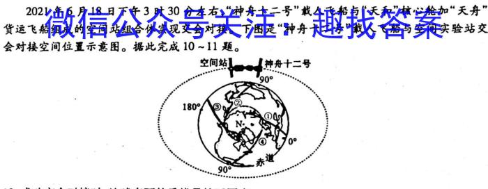 安徽第一卷·2023年中考安徽名校大联考试卷（二）s地理