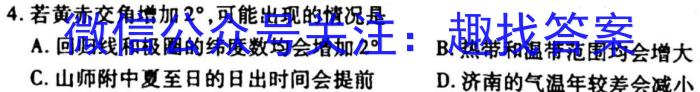 厚德诚品 湖南省2023高考冲刺试卷(四)4s地理