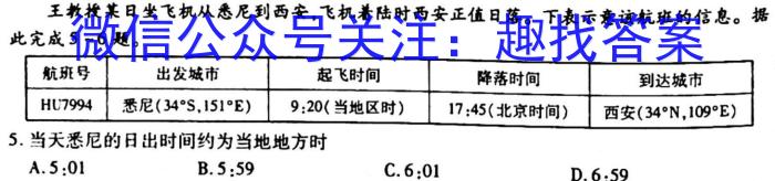 江苏省宿迁市泗阳县2023年初中学业水平第一次模拟测试s地理