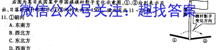 天一大联考2023年高考冲刺押题卷(四)4s地理