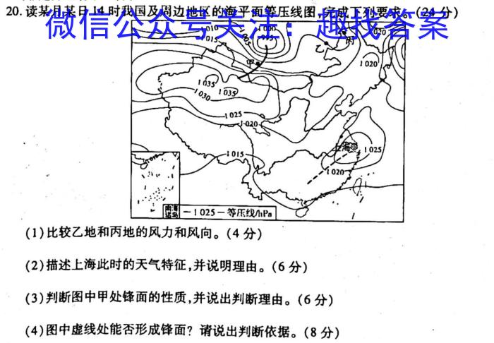 2023普通高等学校招生全国统一考试·冲刺押题卷QG(五)5s地理