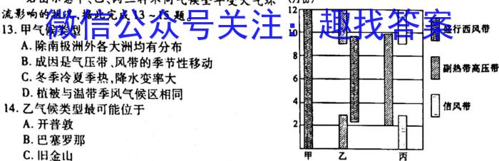 南平市2022-2023学年高三下学期3月四校联考试卷s地理