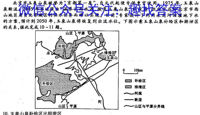 百师联盟2023届高三二轮复习联考(一)【全国卷】s地理