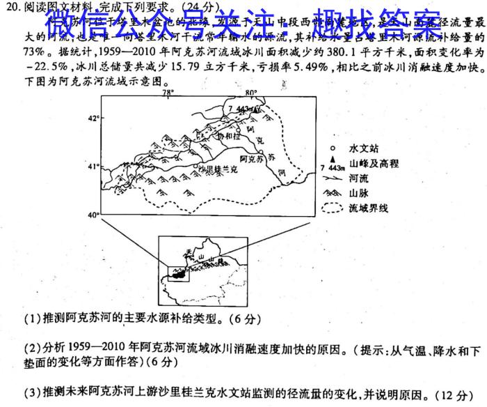 2023年普通高校招生考试冲刺压轴卷(一)1地.理