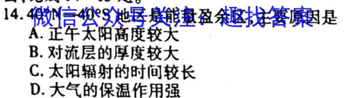 2022-2023学年山西省双减学情调研检测卷（一）s地理