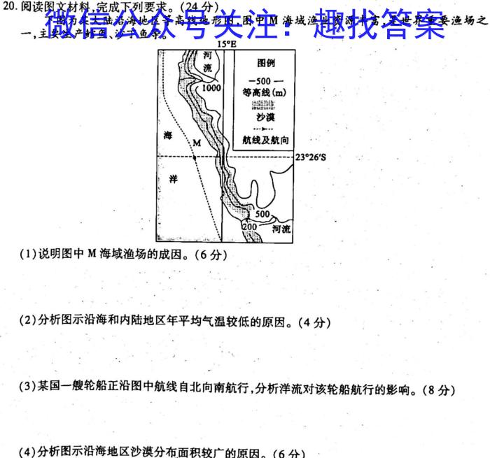 河南省2022-2023学年度八年级第二学期阶段性测试卷s地理