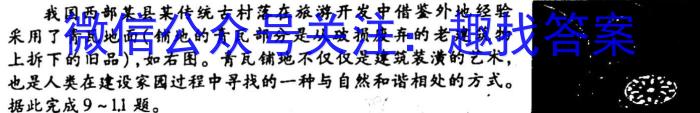 山西省2023年中考总复习预测模拟卷（四）l地理