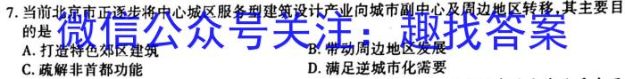 [阳光启学]2023届全国统一考试标准模拟信息卷(七)7s地理