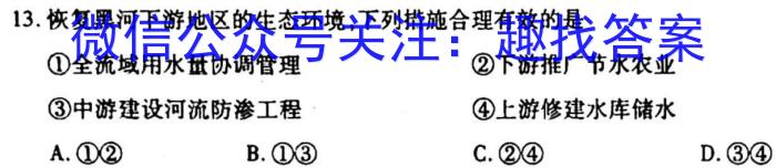 2023衡水金卷先享题信息卷 新高考新教材(六)s地理