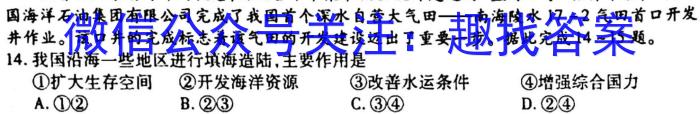 天一大联考·2023届高考冲刺押题卷（一）s地理