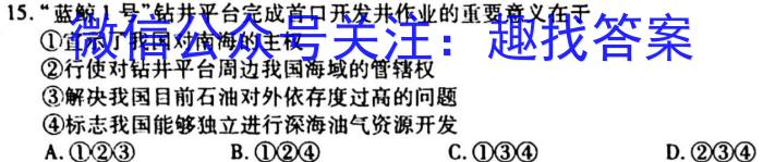 中考必刷卷·安徽省2023年安徽中考第一轮复习卷(八)8s地理