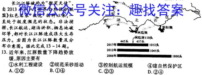 皖智教育安徽第一卷·2023年安徽中考信息交流试卷(二)s地理