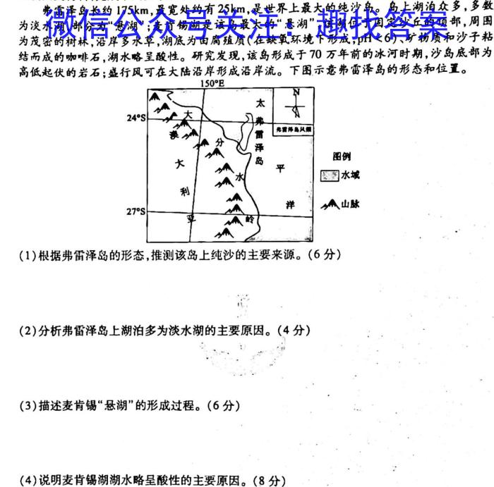 2025届湖南高二年级3月联考l地理