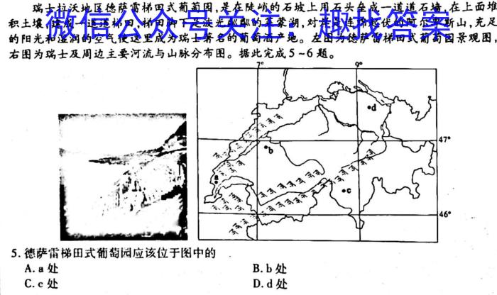 湖南新高考教学教研联盟（长郡十八校联盟）2023届高三年级联考联评s地理