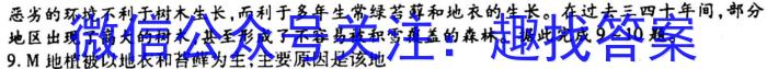 九师联盟 2022~2023学年高三核心模拟卷(下)六s地理