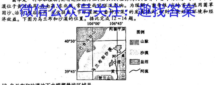 2022-2023学年陕西省高一3月联考(三个黑三角)s地理