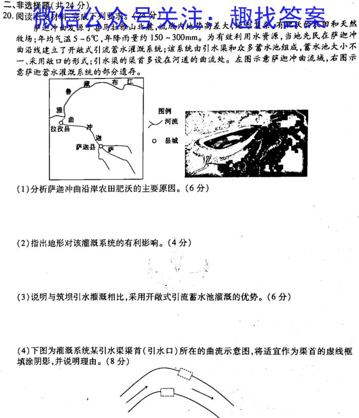 天一大联考·2023届高考冲刺押题卷（五）l地理