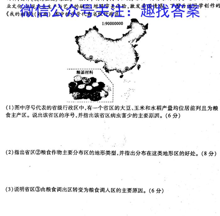 2022学年第二学期浙江强基联盟高三2月统测(23-FX07C)s地理