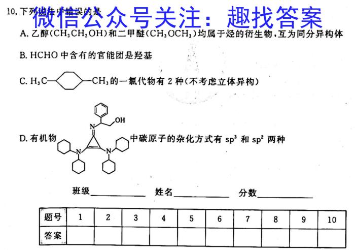 世纪金榜2023年高考密破考情卷老高考版(二)2化学