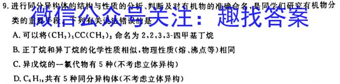 2023届黑龙江高三年级3月联考（910C·JH）化学