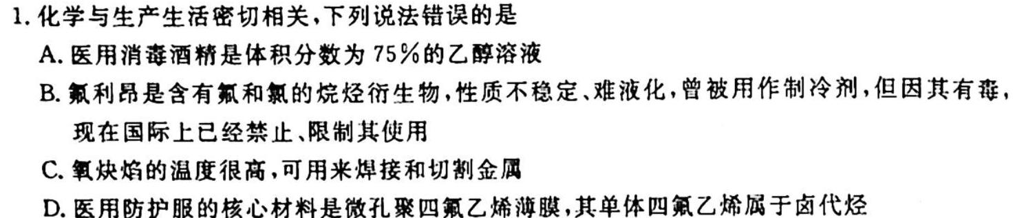 江淮名卷·2023年中考模拟信息卷(一)1化学