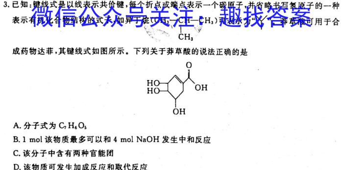 2023年普通高等学校招生伯乐马模拟考试(四)4化学