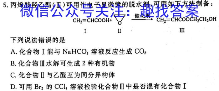 安师联盟2023年中考权威预测模拟考试（五）化学