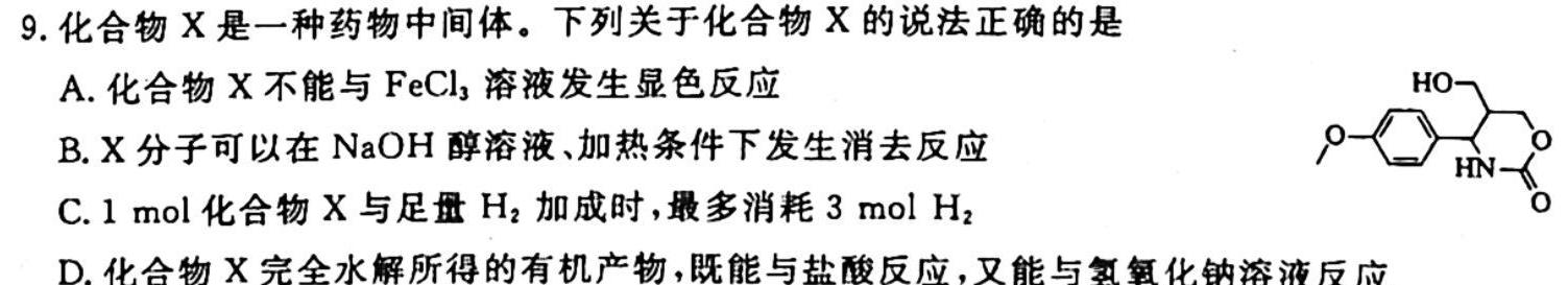 2023年全国高考名校名师联席命制押题卷（五）化学