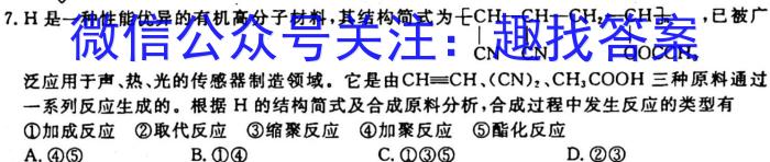 2023届贵州省高三考试3月联考(4002CGZ)化学