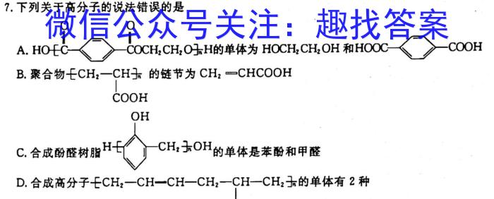 2024届云南高二年级3月联考化学