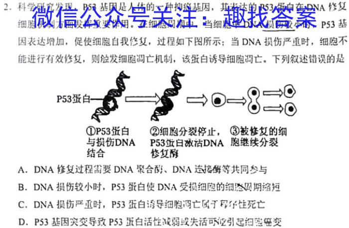 2023年普通高等学校招生全国统一考试 23·JJ·YTCT 金卷·押题猜题(五)5生物