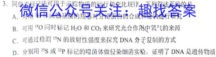 2023年普通高等学校招生全国统一考试·冲刺押题卷(新高考)(二)生物试卷答案