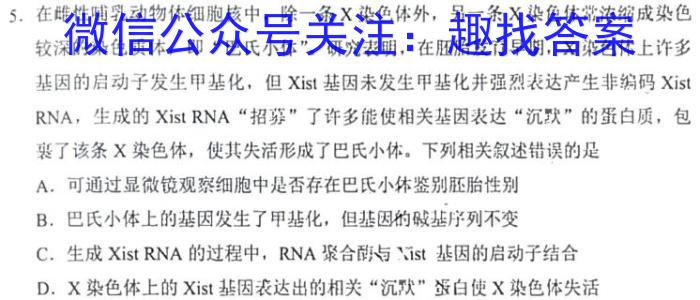 百师联盟2023届高三二轮复习联考(一)【新教材老高考】生物