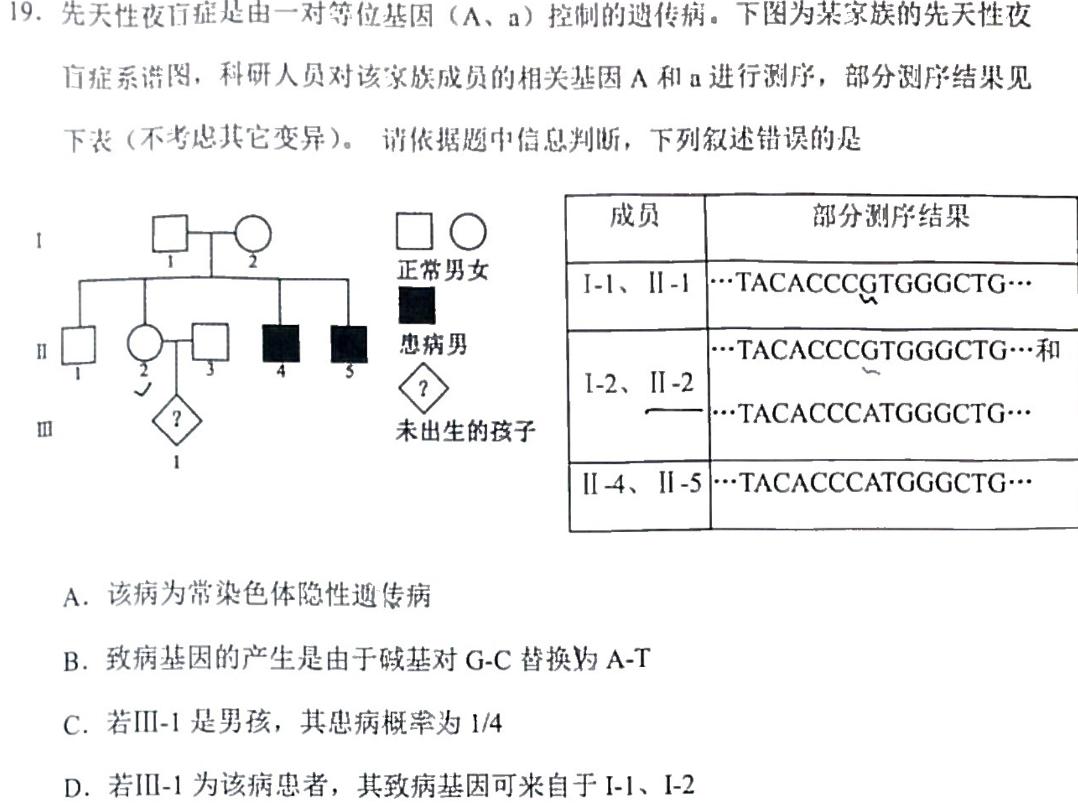 2023届南充二诊生物