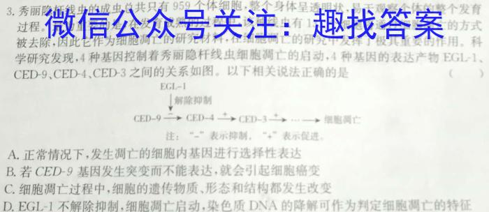 江西省2023届九年级江西中考总复*模拟卷（一）生物试卷答案