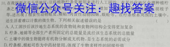[晋一原创测评]山西省2023年初中学业水平考试模拟测评（一）生物