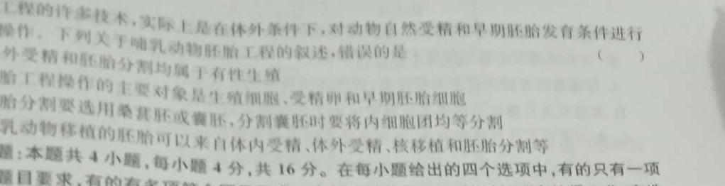 2023湖北八市高二3月联考生物