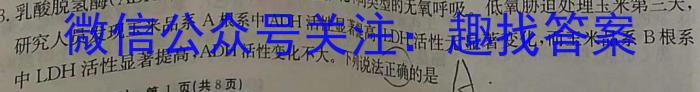 中考必刷卷·安徽省2023年安徽中考第一轮复习卷(八)8生物