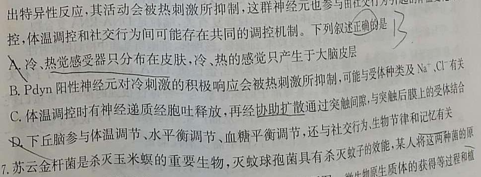 天一大联考·齐鲁名校联盟2022-2023学年高三年级联考生物