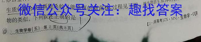 [启光教育]2023年普通高等学校招生全国统一模拟考试 新高考(2023.2)生物