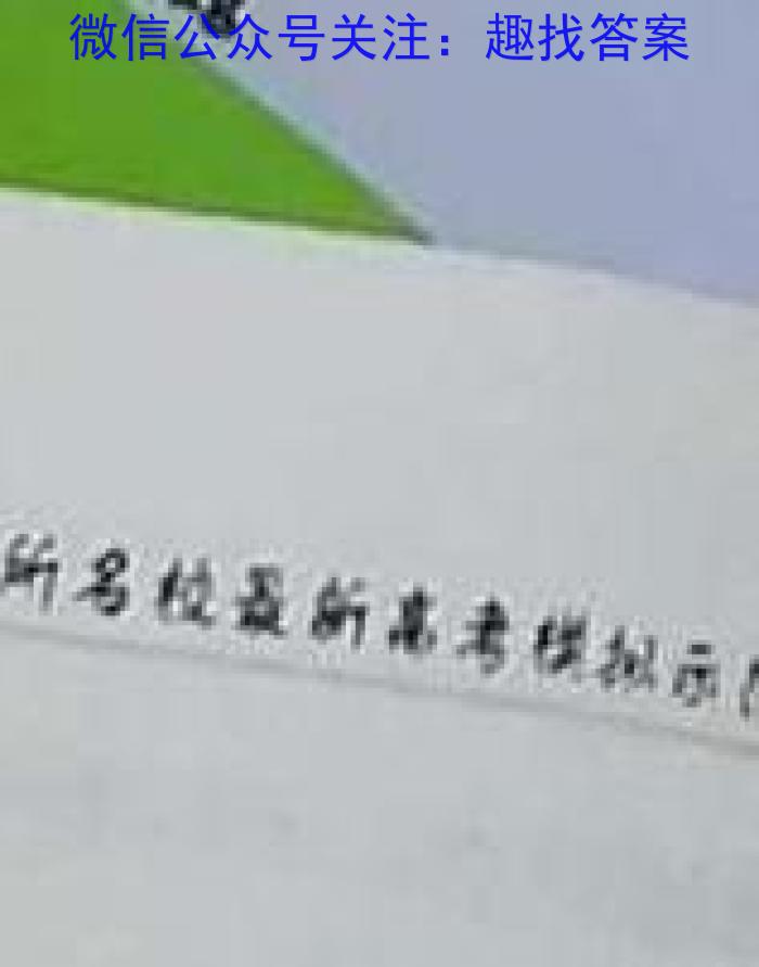 [启光教育]2023年普通高等学校招生全国统一模拟考试 新高考(2023.2)生物