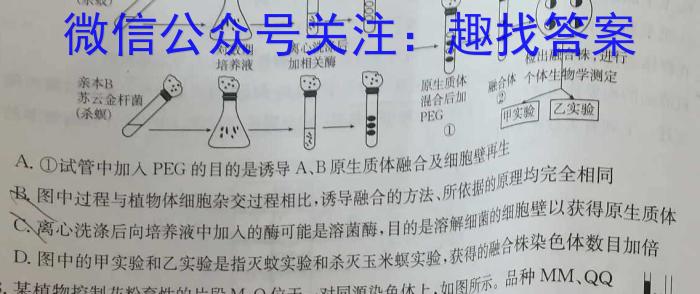 黑龙江2024-2023学年度高一上学期六校期末考试(23-232A)生物