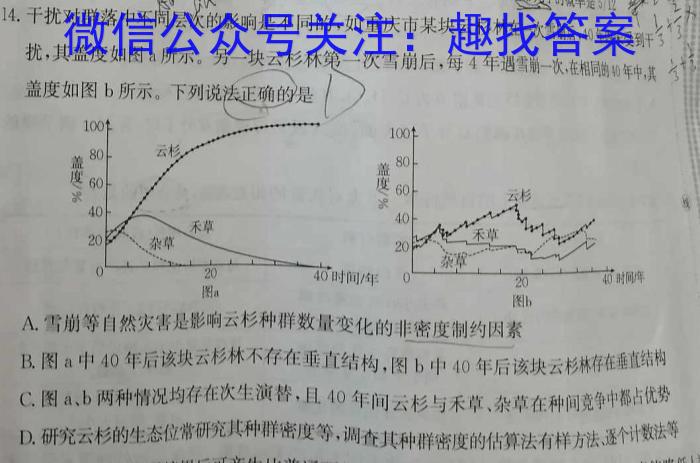 【甘肃一模】甘肃省2023届高中毕业班第一次模拟考试生物