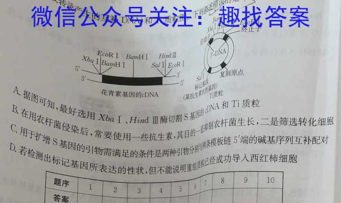 2024-2023学年云南省高二考试卷3月联考(23-182B)生物